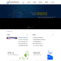 重庆市信息安全协会