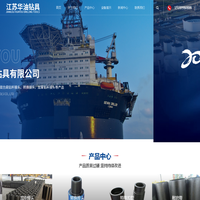 江苏华油钻具有限公司