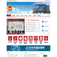 内蒙古自治区库伦旗人民检察院
