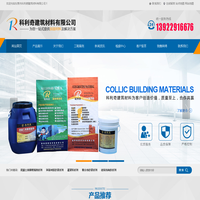 聚合物砂浆—预应力钢丝绳（钢绞线）网片、灌浆料、加固修补砂浆、混凝土表面增强剂、压浆料，东莞市科利奇建筑材料有限公司