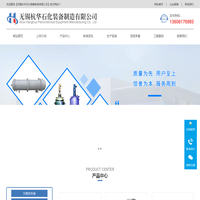不锈钢反应锅,列管式换热器,储罐厂家-无锡杭华石化装备制造有限公司