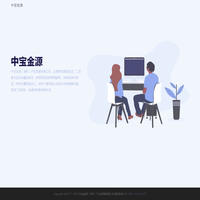 中宝金源