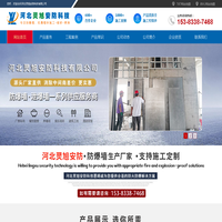 【防爆墙】抗爆墙,防爆门价格/厂家/施工方案_河北灵旭安防