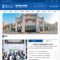 数统学院