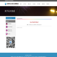 杭州市云计算与大数据协会