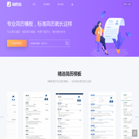 简历本_专业在线简历制作平台_简历模板下载_免费简历制作