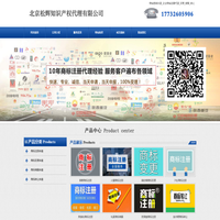 商标查询办理_企业商标注册代理_变更商标申请_续展_转让 - 北京松辉知识产权代理有限公司