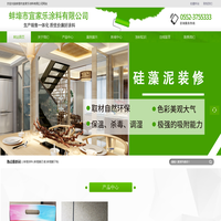 蚌埠市宜家乐涂料有限公司-蚌埠涂料-蚌埠真石漆-蚌埠腻子粉