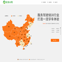 安安e驾