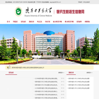 陕西中医药大学研究生院招生信息网