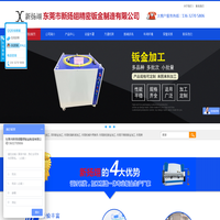 深圳钣金加工_东莞钣金加工厂_数控不锈钢烤漆加工_机箱机柜外壳制作加工-东莞新扬翊精密钣金