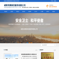 咸阳龙腾保安服务有限公司_咸阳保安公司_029-33576158