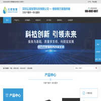 深圳云易智慧科技有限公司_共享机_消费机_电控制_智能水电_身份识别