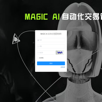 MAGIC AI 自动化交易管理系统