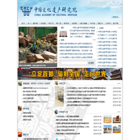 中国文化遗产研究院  首页