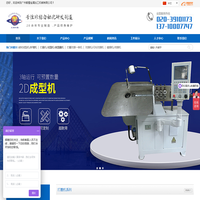 中频点焊机丨中频碰焊机丨打圈机丨20多年的电阻焊机厂家_广州毅翚金属加工机械有限公司
