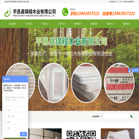 平邑县锦程木业有限公司