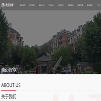 青迈智能|用AI赋能智慧社区