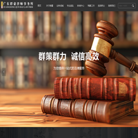 广东群豪律师事务所-首页
