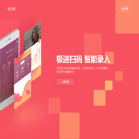 码上录 - 应用下载页面