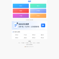 公交车在线查询 - 公交查询 - 实时公交 - 8684公交查询