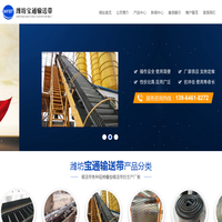 大倾角输送带|挡边输送带|波形输送带|潍坊宝通输送带有限公司