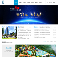 旺明国际集团_水上乐园规划建造_水上乐园设备_温泉SPA温泉设计_温泉规划_温泉策划度假村设计_度假村规划_温泉工程施工建造集团