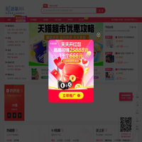 www.haodan365.com每天千款优惠券秒杀