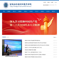智能纺织与织物电子学院
