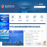 黄石财政局