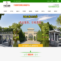 宁波公墓网——福禄寿礼仪服务-