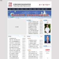 民营经济和民间组织研究网