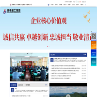 安徽建工公路桥梁建设集团有限公司