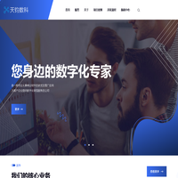 天钧数科 - 专业IT服务商