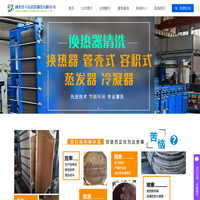武汉换热器清洗_板式换热器清洗_换热器清洗公司-湖北佳立洁清洗服务有限公司