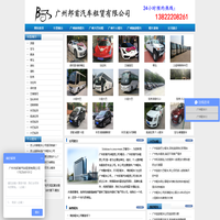 广州租车网_广州商务租车_广州包车-广州市邦首汽车租赁有限公司