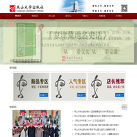 燕山大学出版社