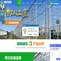 玻璃温室大棚,山东鲁双温室工程有限公司