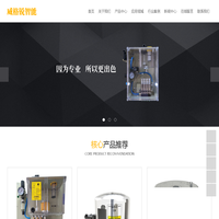 上海威格锐智能设备有限公司
