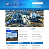 山东警察学院 资产管理处