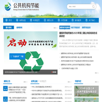 公共机构节约能源资源网