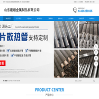 翅片管厂家-表冷器厂家-散热器厂家-山东建顺金属制品有限公司