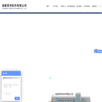 成都思伟软件有限公司