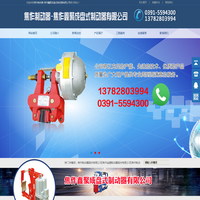 焦作制动器-焦作鑫聚成盘式制动器有限公司