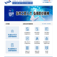 人力资源社会化职业能力评价中心-匠才职业技能鉴定中心