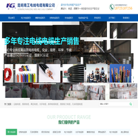 昆明南工电线电缆有限公司_云南电线_昆明电缆