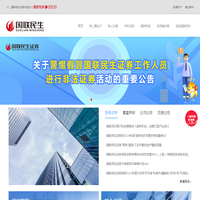 国联民生证券官方网站