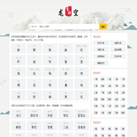 汉字查询-成语查询-词语查询-龙空百科