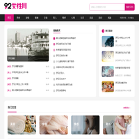 92女性网 - 女性资讯大全网站