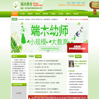 端木教育 (官网）-幼师培训，教师资格证，普通专升本，湖北江西河南安徽浙江幼师学校，学前教育，幼师培训，武汉南昌郑州合肥杭州，武汉端木文化教育中心，端木学前教育研究院|武汉端木文化教育中心